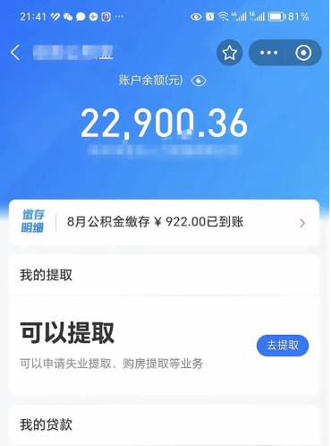 汉中公积金帮取费用（取公积金收手续费吗）